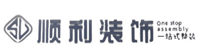 晋城顺利整装公司