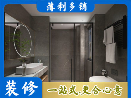 晋城洗浴间装修
